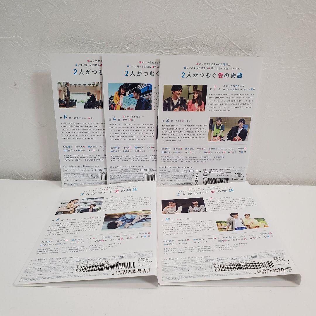 全巻セット「パーフェクトワールド」DVD レンタル 松坂桃李 松村北斗