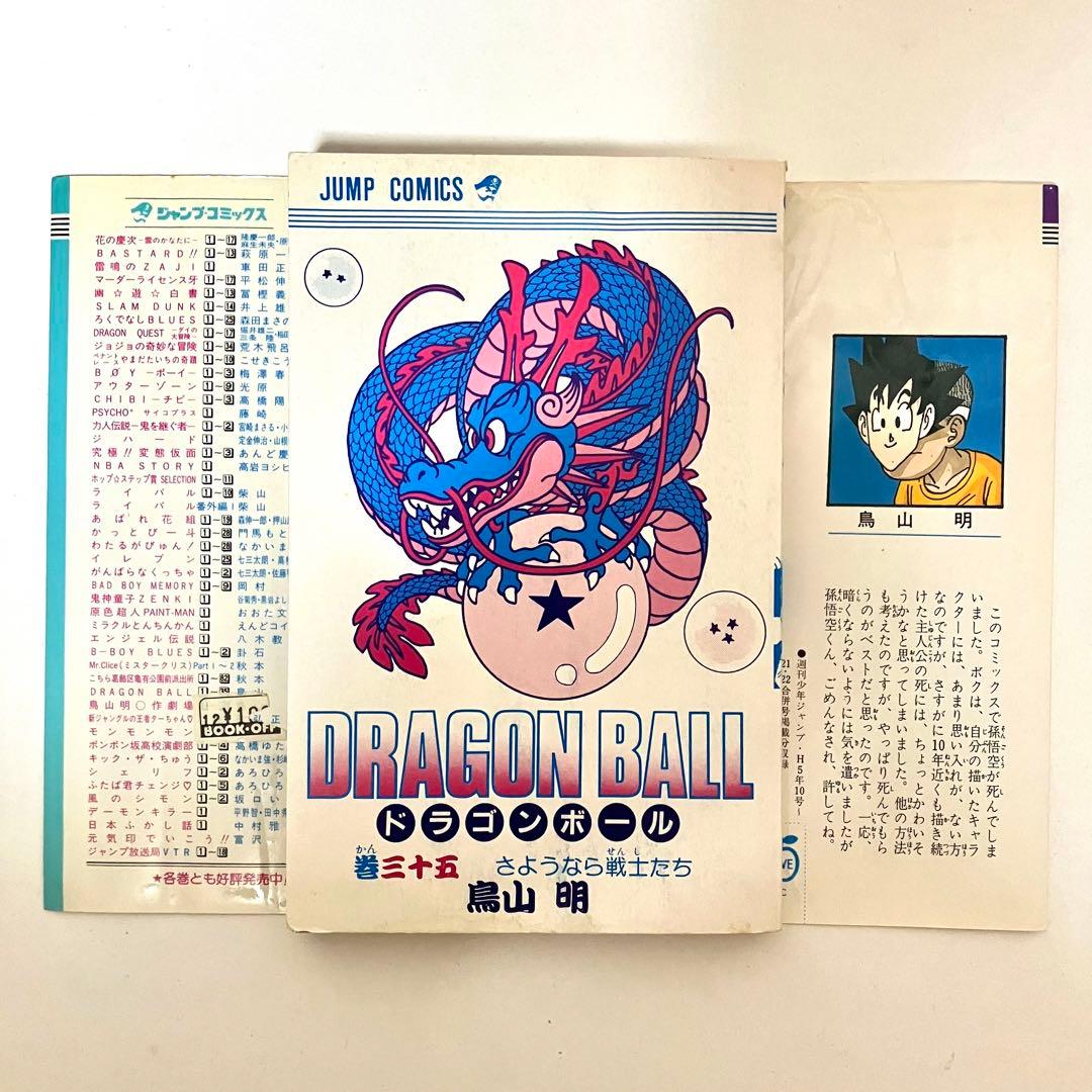初版】 ドラゴンボール 35巻 鳥山明 週刊少年ジャンプ ジャンプ
