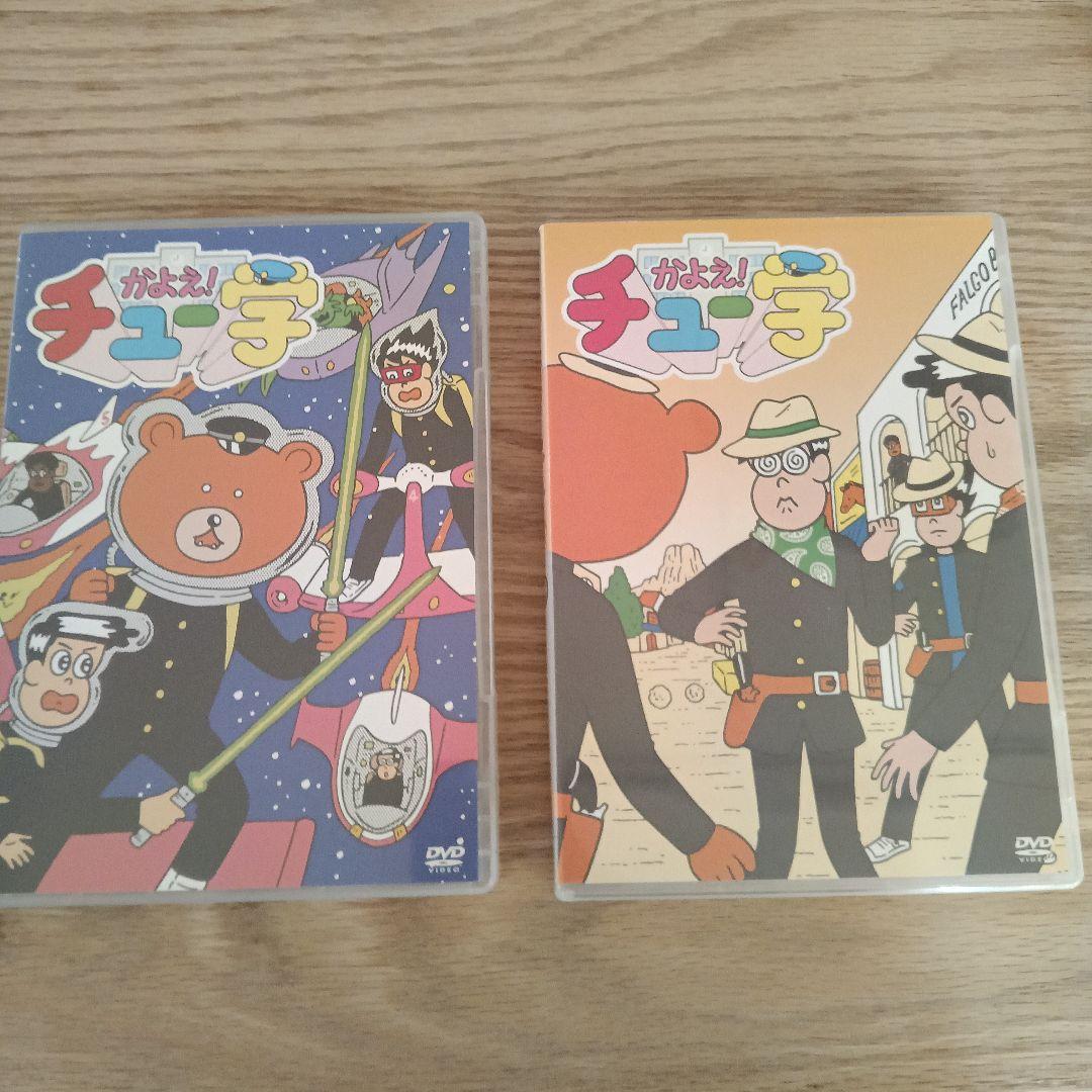 かよえ！チュー学 DVD 1〜8巻セット