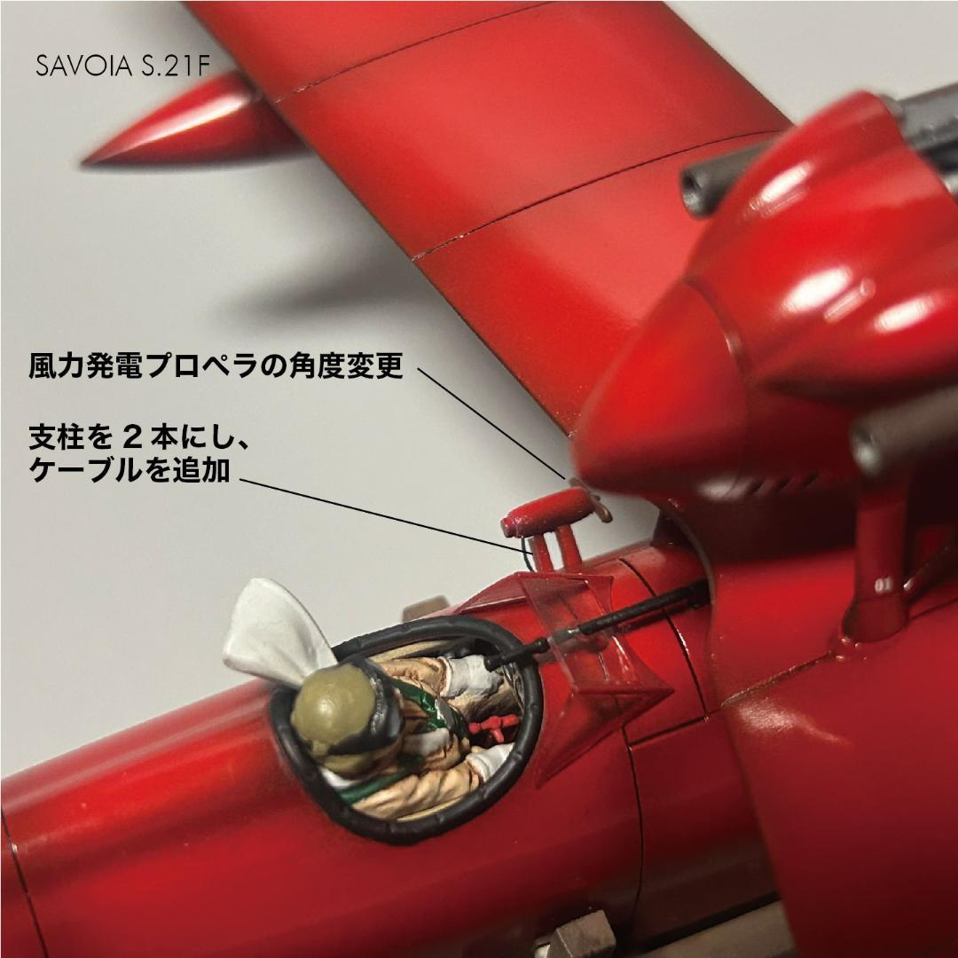 AirJordan様専用】サボイアS.21/S.21F 塗装済完成品