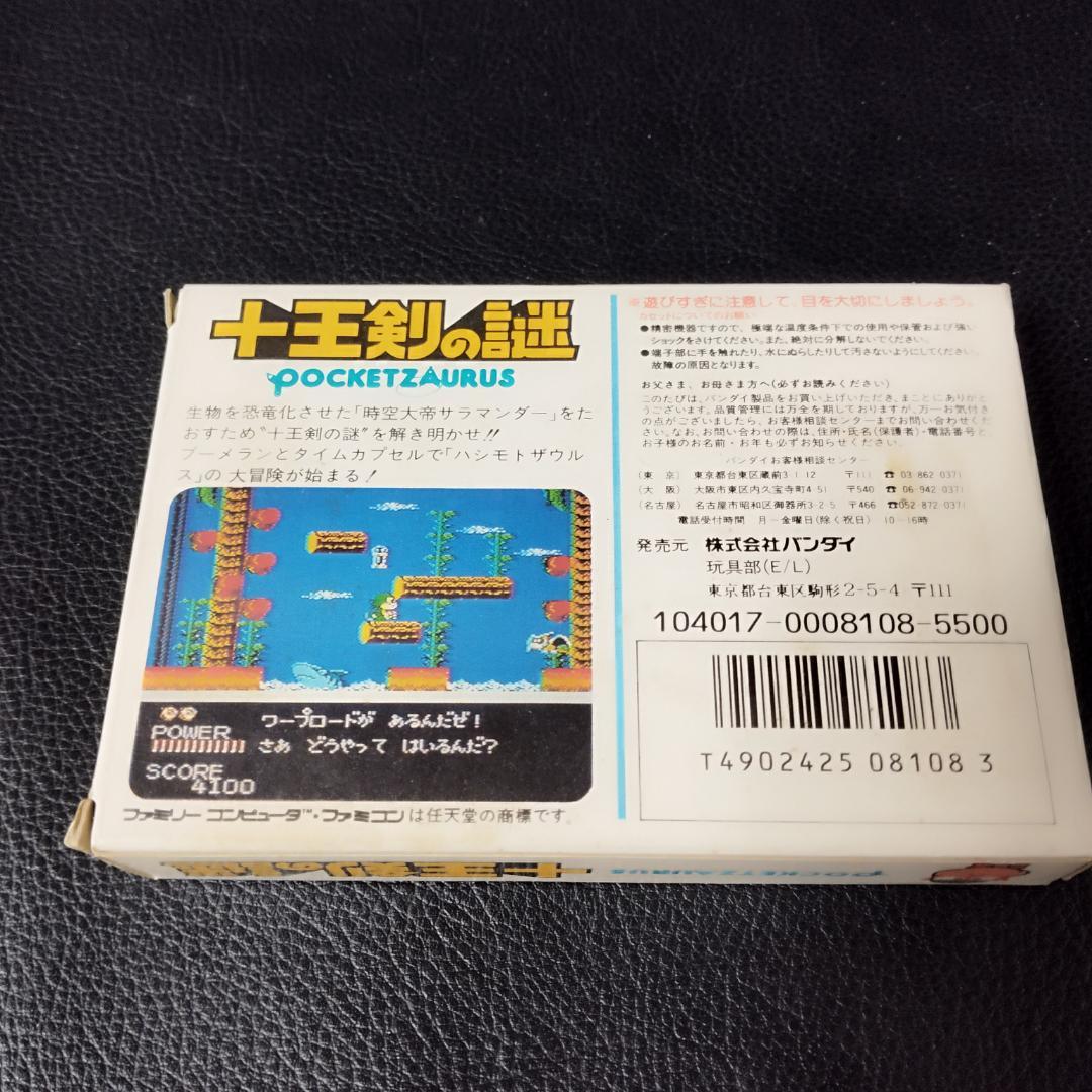 31 ファミコン ソフト FC ポケットザウルス 十王剣の謎 - メルカリ