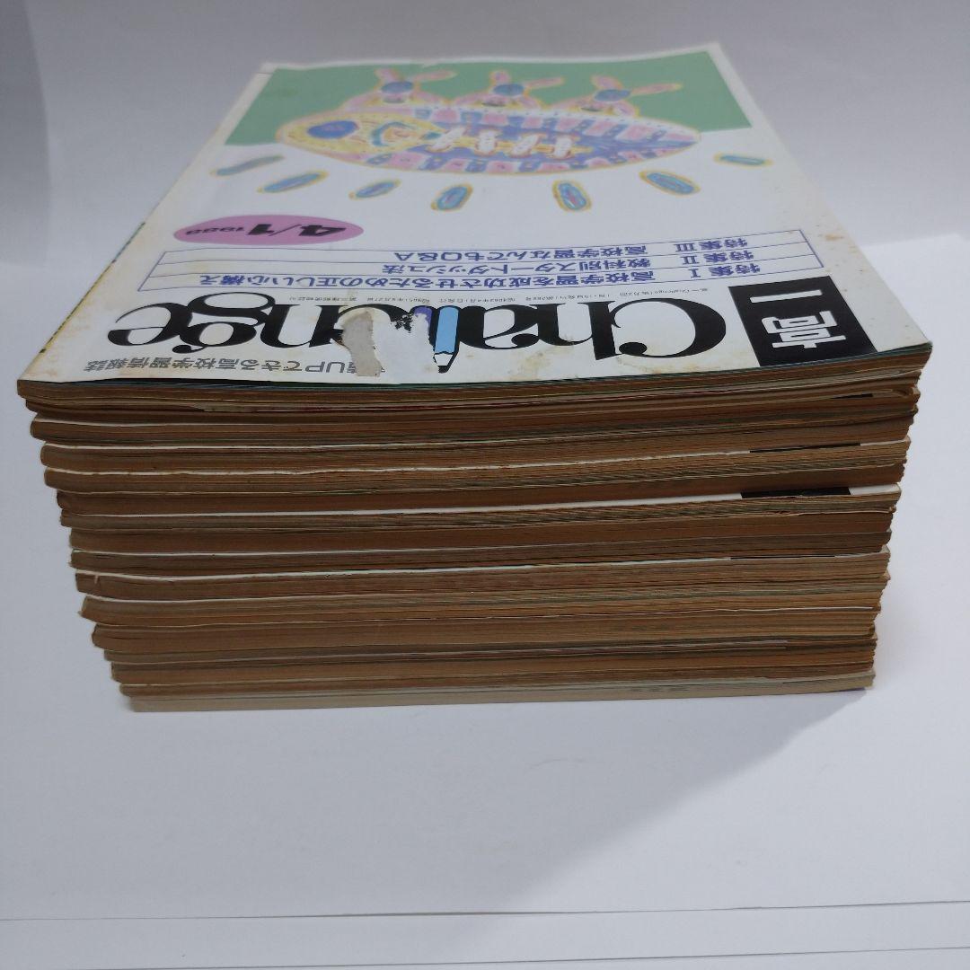 高1challenge 進研ゼミ 1988年4月～11月15日号16冊