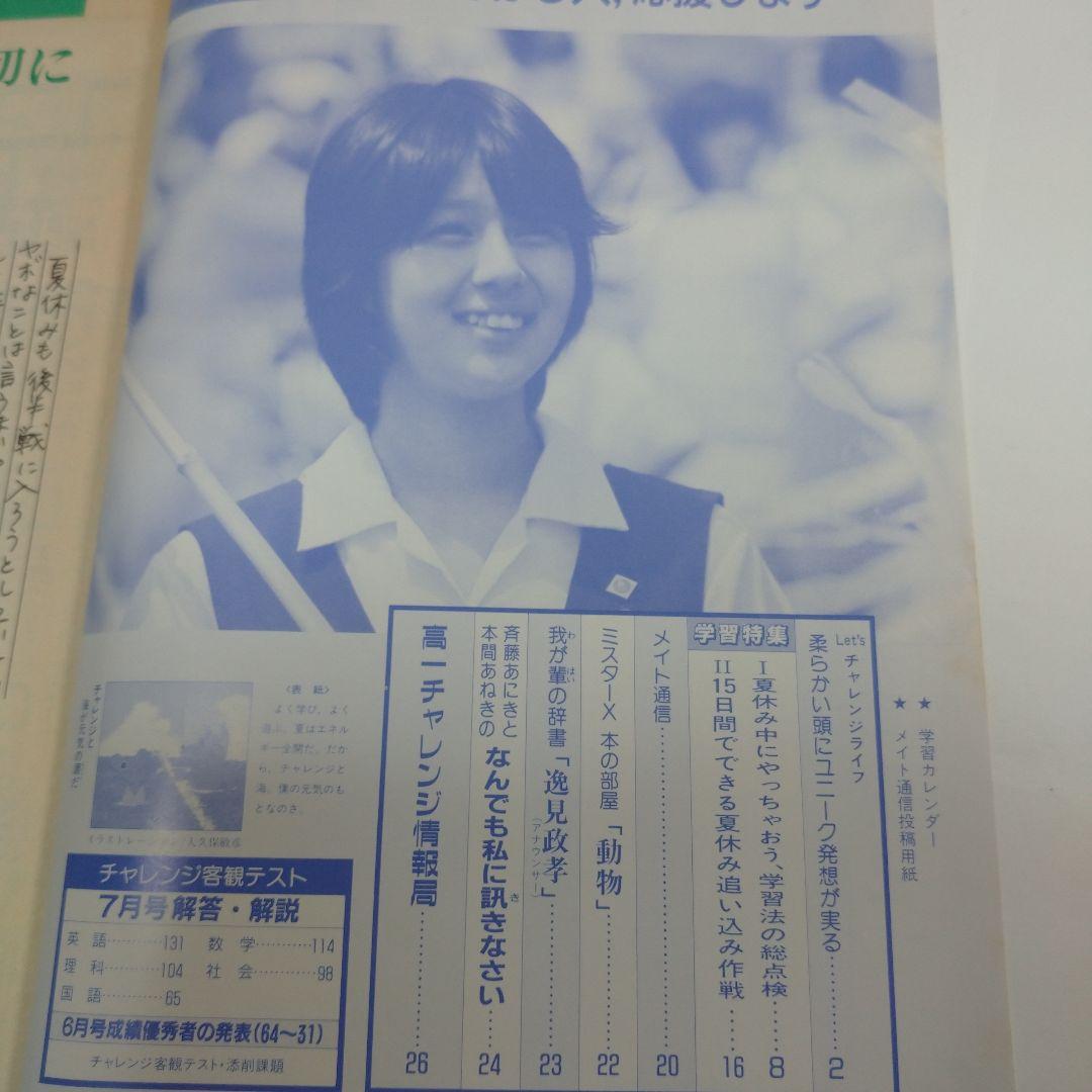 高1challenge 進研ゼミ 1988年4月～11月15日号16冊