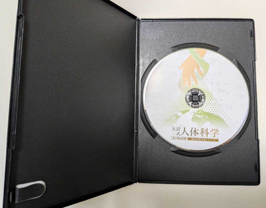 大沼式人体科学 真の根治医療DVDフルセット