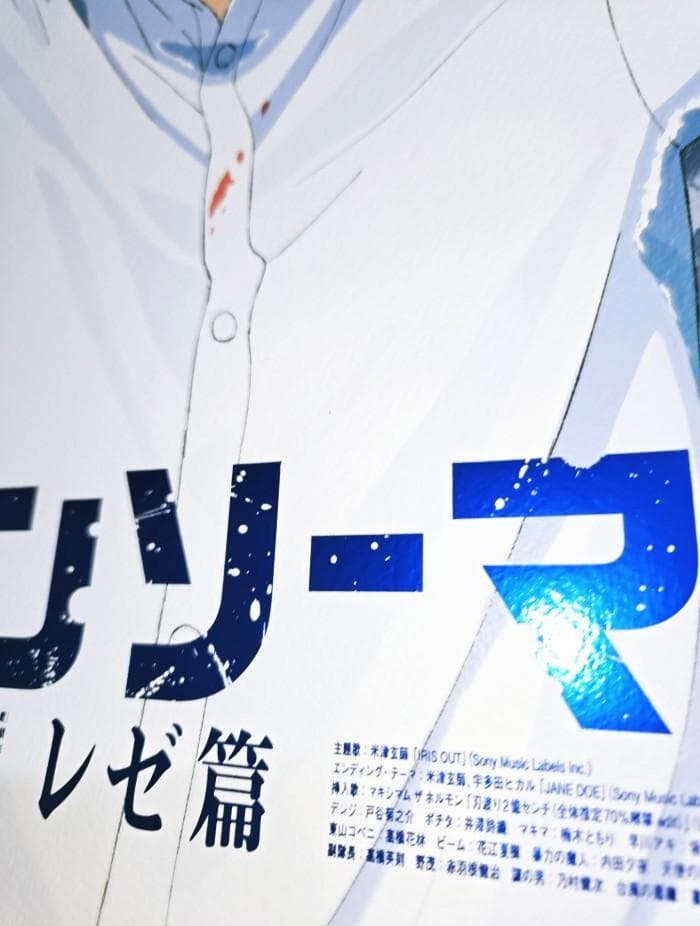 チェンソーマン レゼ篇 MEGABOX アートグラフィポスター 韓国 公式 2枚