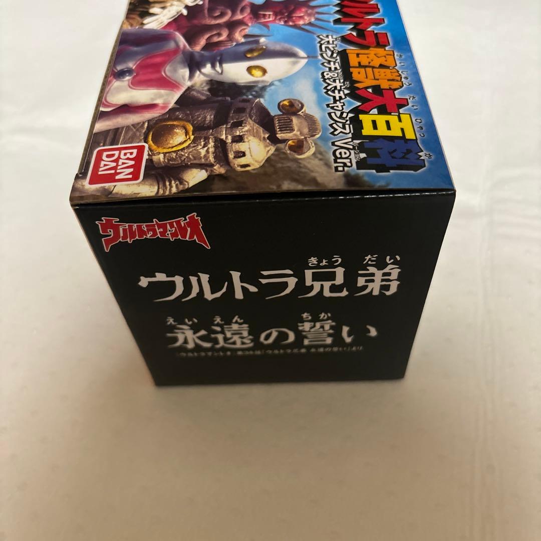 新品未開封 HG 原色ウルトラ怪獣大百科 大ピンチ&大チャンス Ver