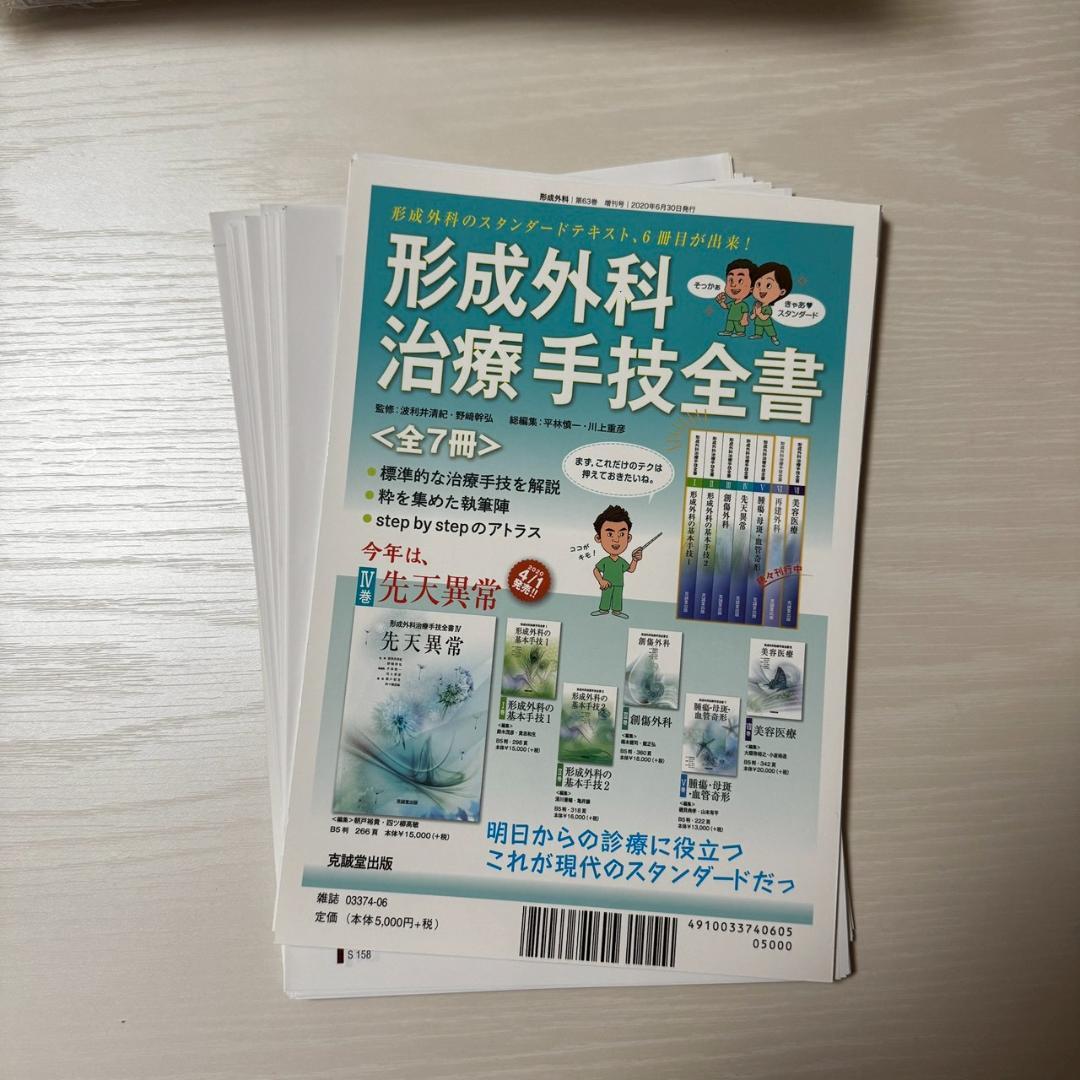 裁断済】形成外科 63巻 特別号 手外科必修ハンドブック - メルカリ