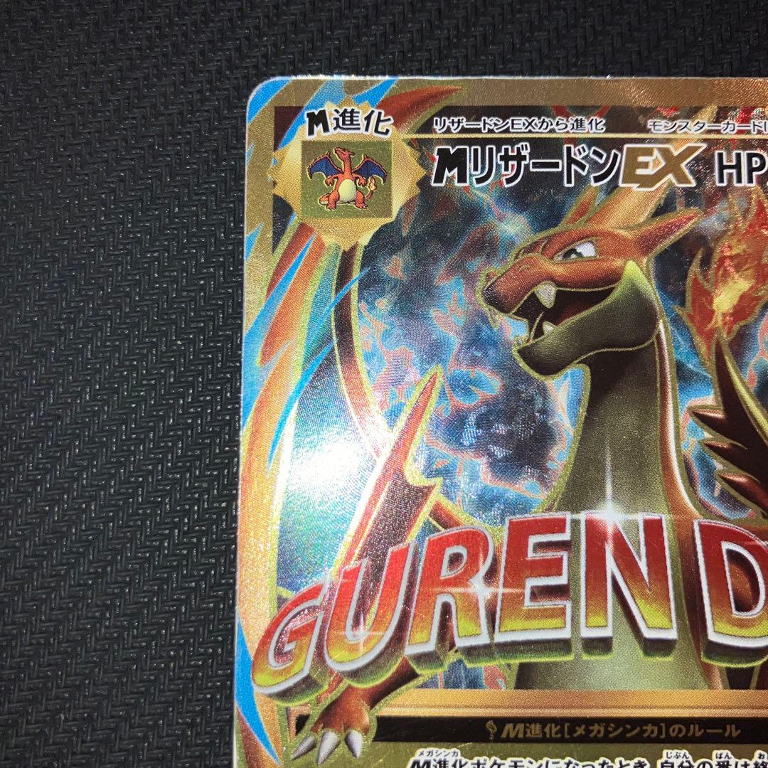 最安値 MリザードンEX SR CP6 20th 091/087 - メルカリ