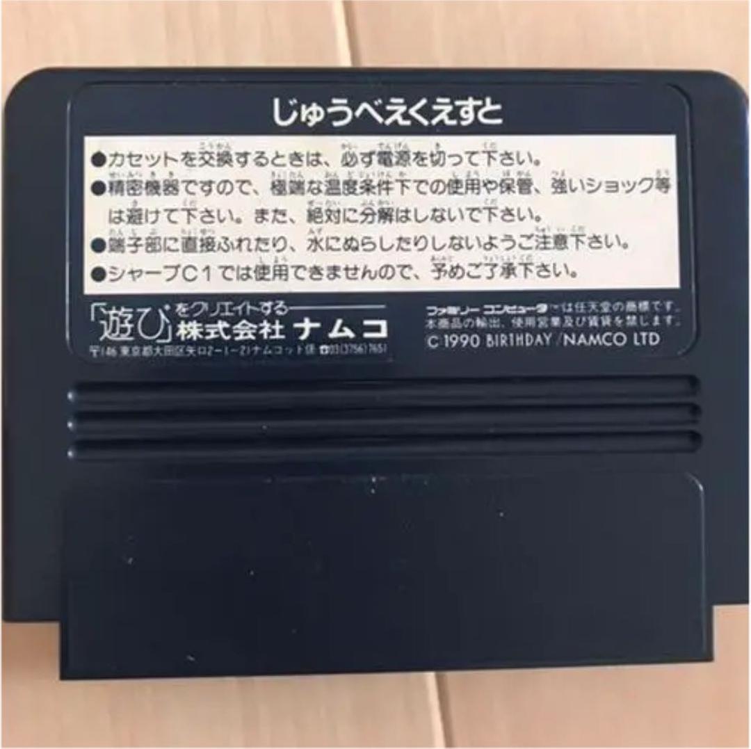 箱・マップ・攻略本有】ファミコンカセット じゅうべえくえすと - メルカリ