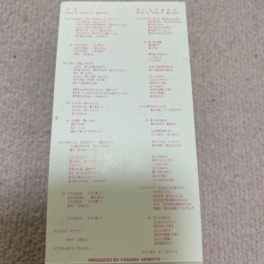 山田花子 ブス - メルカリ