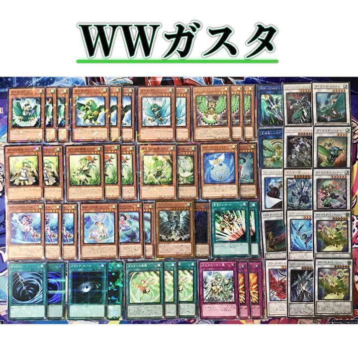 本格構築 【シンクロWWガスタ】デッキ メイン＆EX15枚＆スリーブ 本格構築 【シンクロWWガスタ】デッキ メイン＆EX15枚＆スリーブ