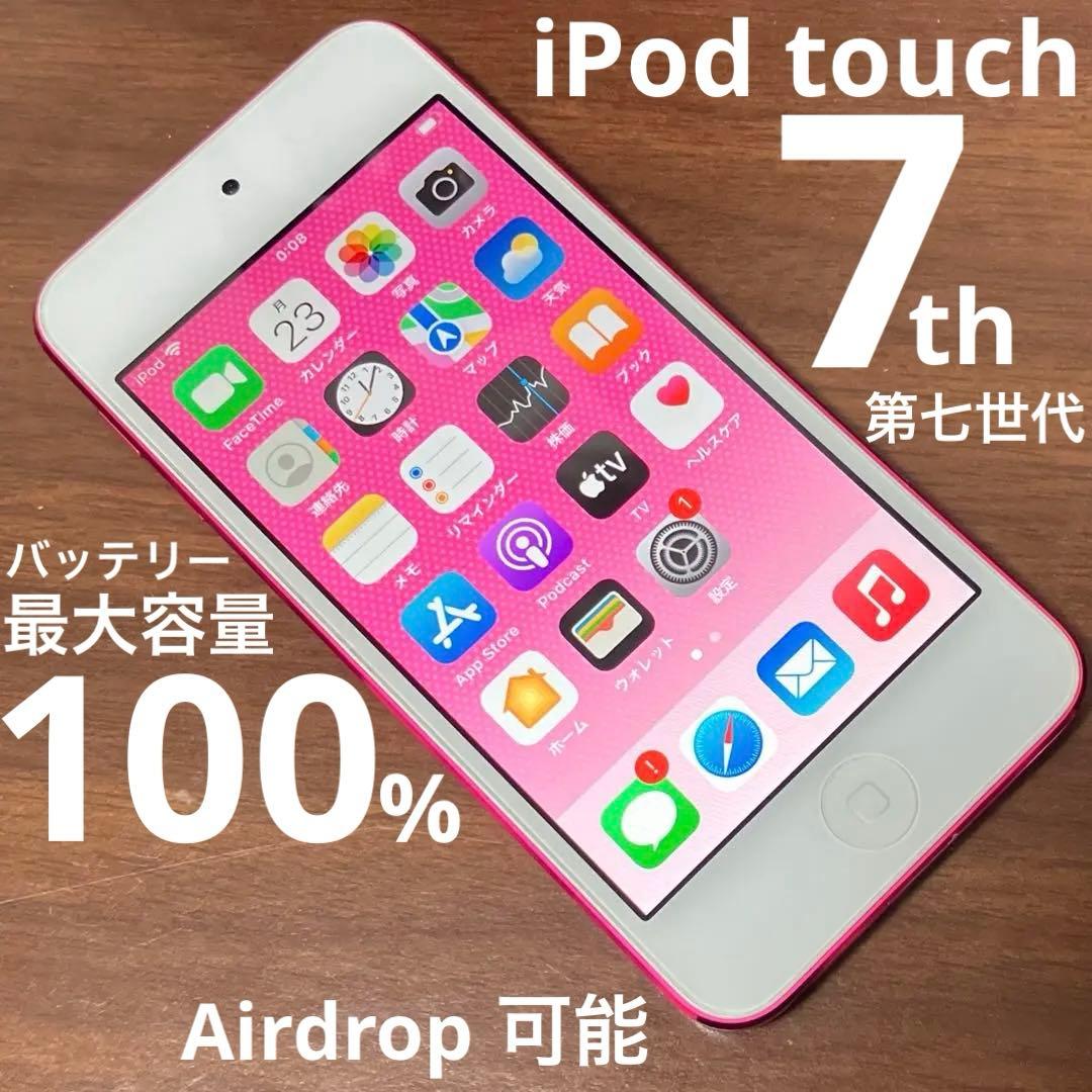 iPod touch 第7世代 ピンク32G バッテリー最大100% - メルカリ