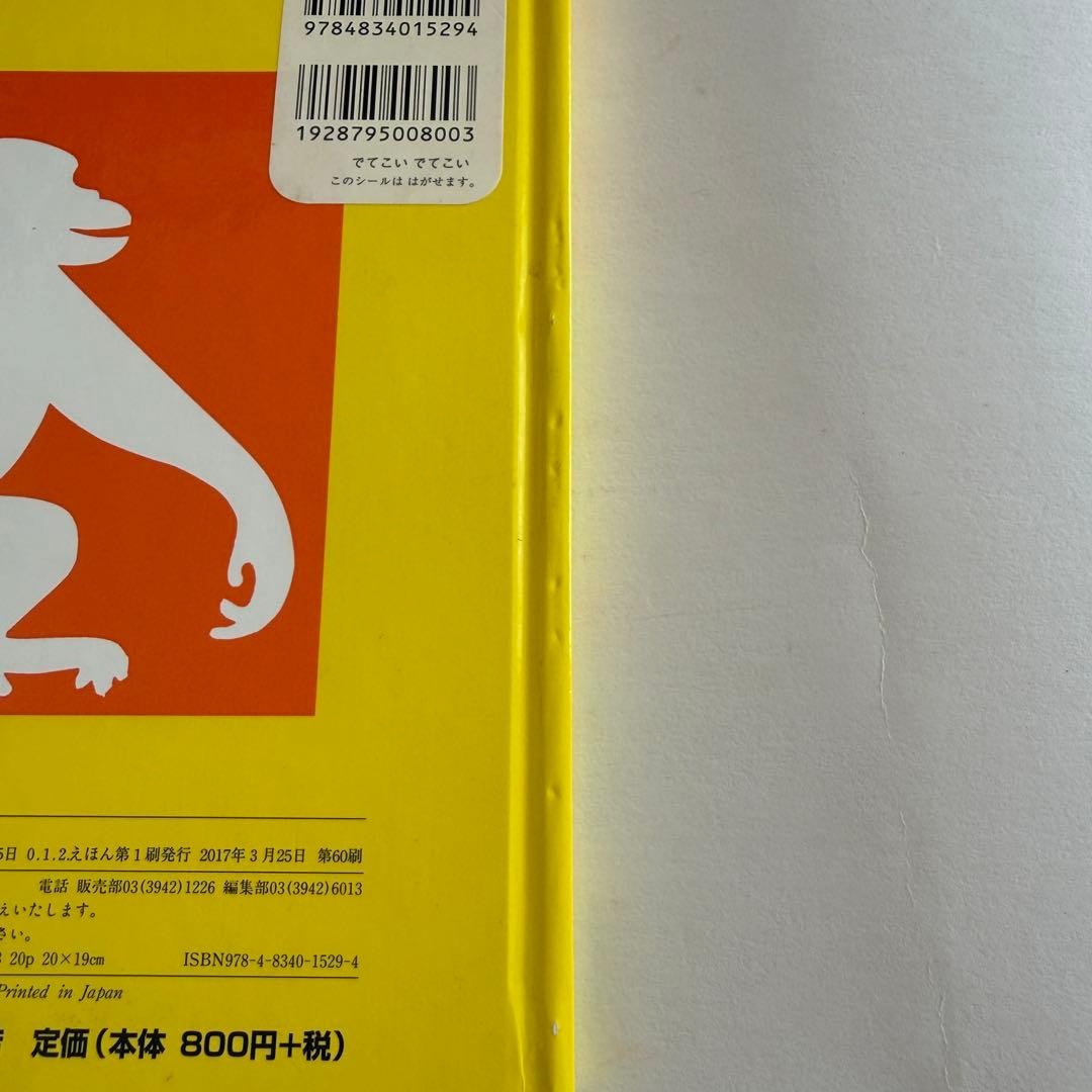 赤ちゃん 22冊セット がおー！ あかあかくろくろ だるまさんが 仕掛け