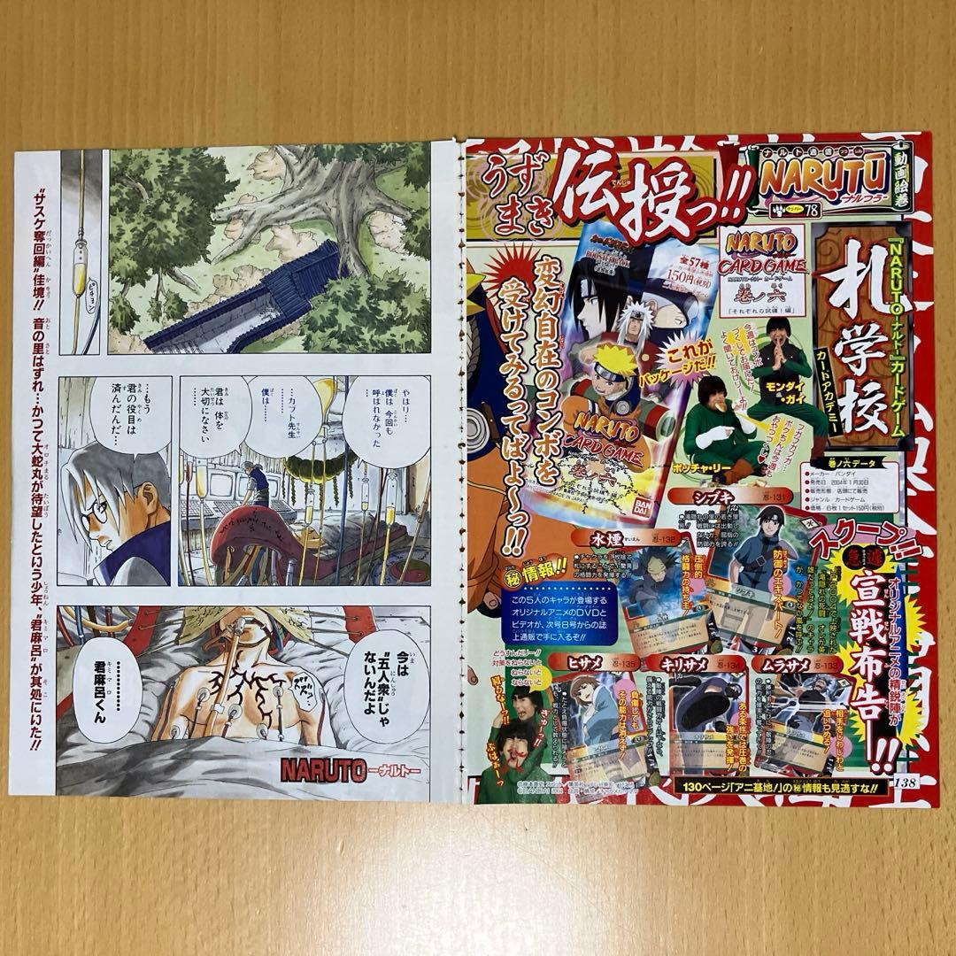 少年ジャンプ 切り抜き [NARUTO (ナルト)] 巻頭カラー／センターカラー
