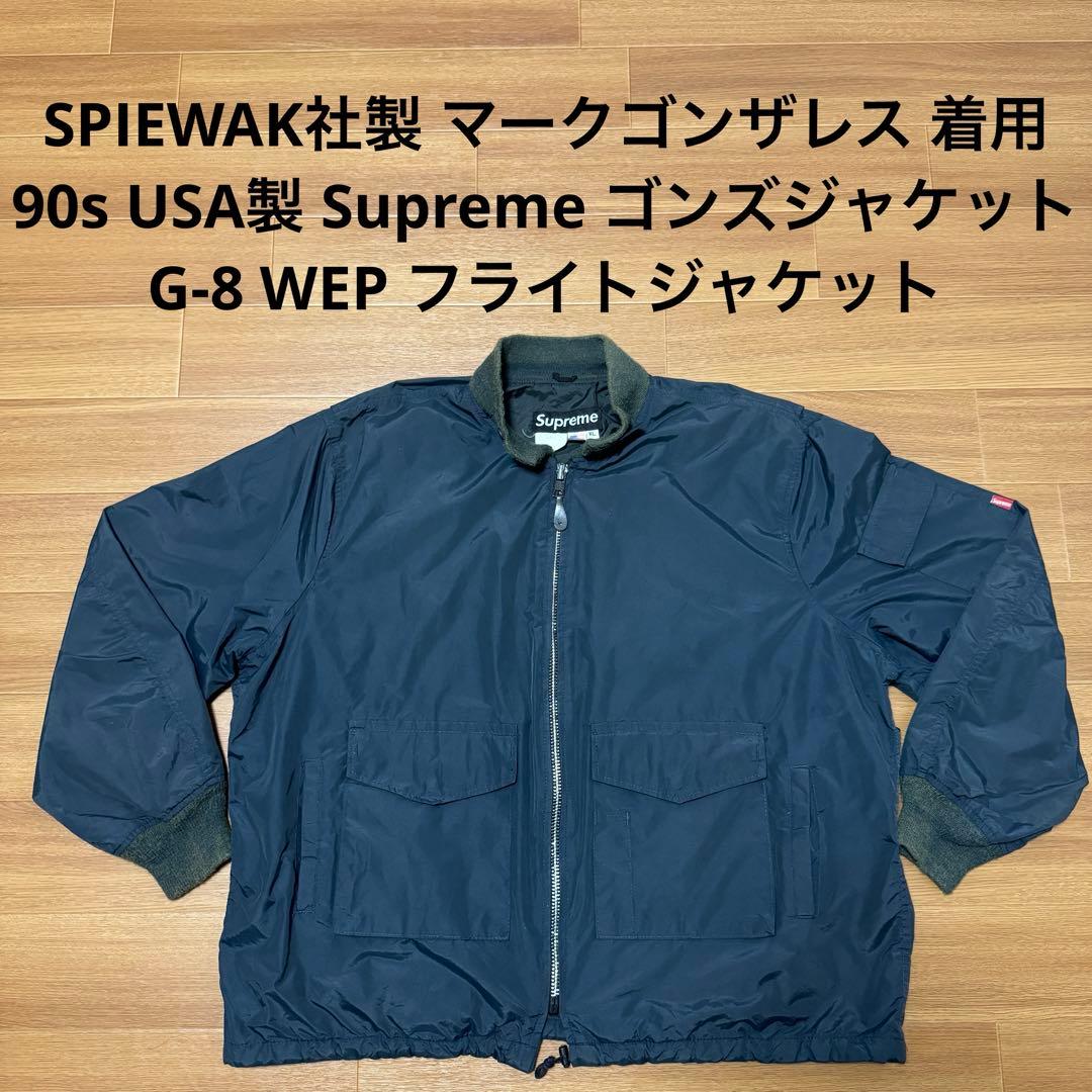 OLD SUPREME USA製 G-8 WEP ゴンズジャケット SPIWAK - メルカリ