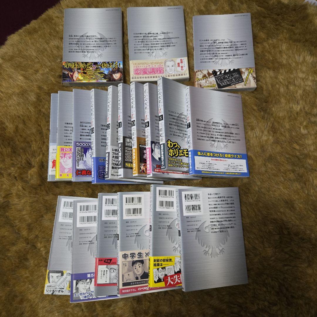 インベスターZ 1から18と20の 19冊 19ありません