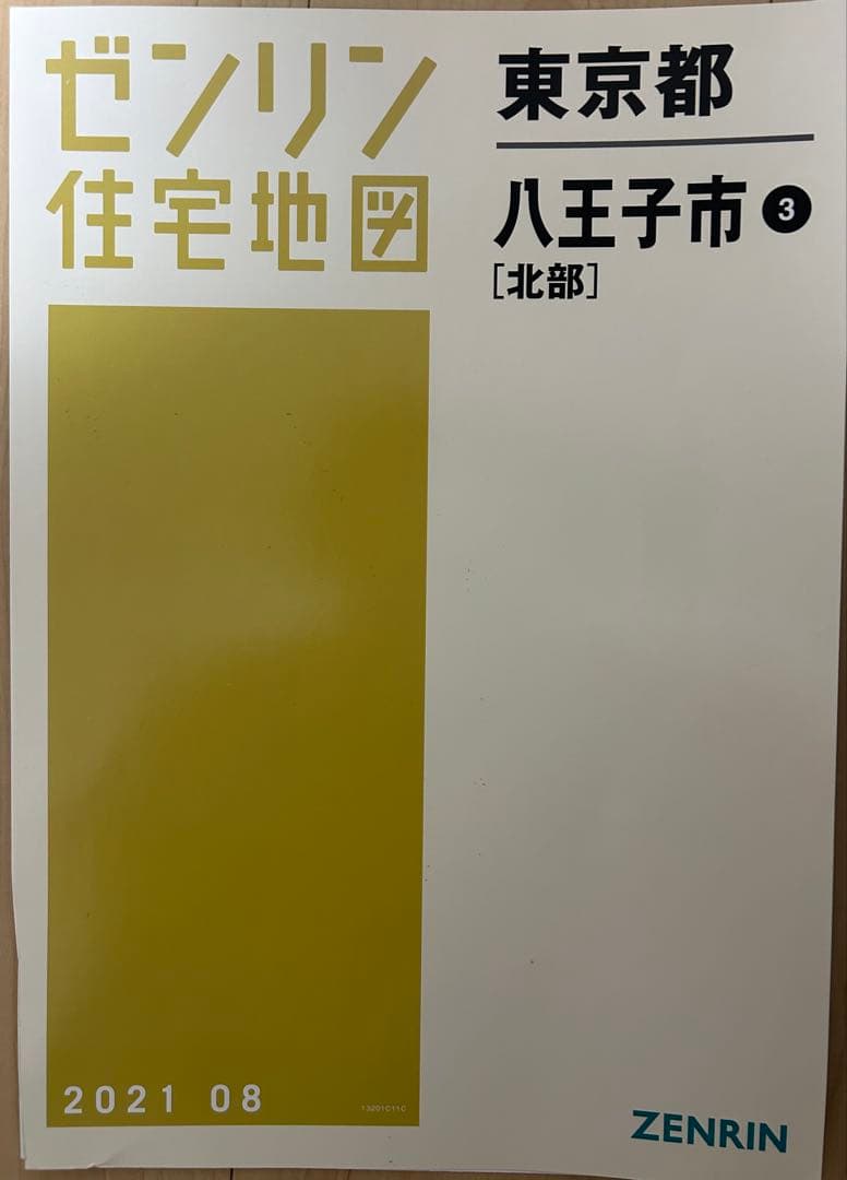 東京都八王子市住宅地図 2021年版 住宅地図 A4判 八王子市2（南2） 202508 | ZENRIN Store | ゼンリン