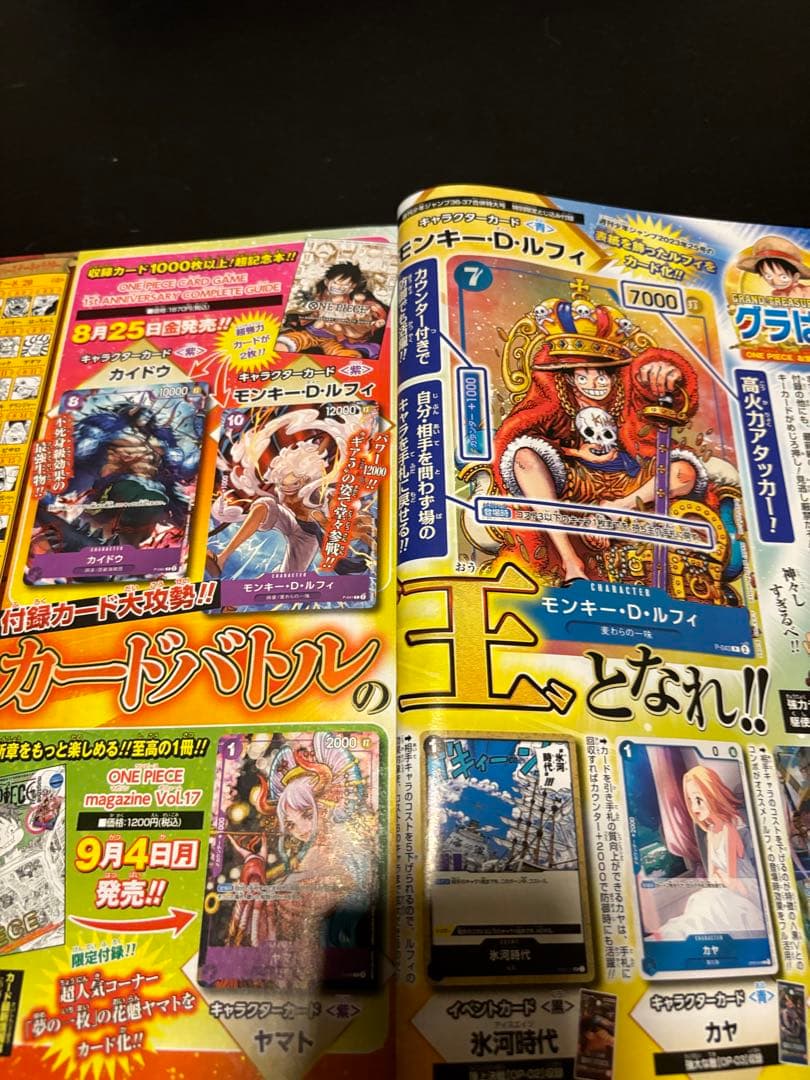 週刊少年ジャンプ 2023年36.37号 55周年記念号未開封ワンピカード付き