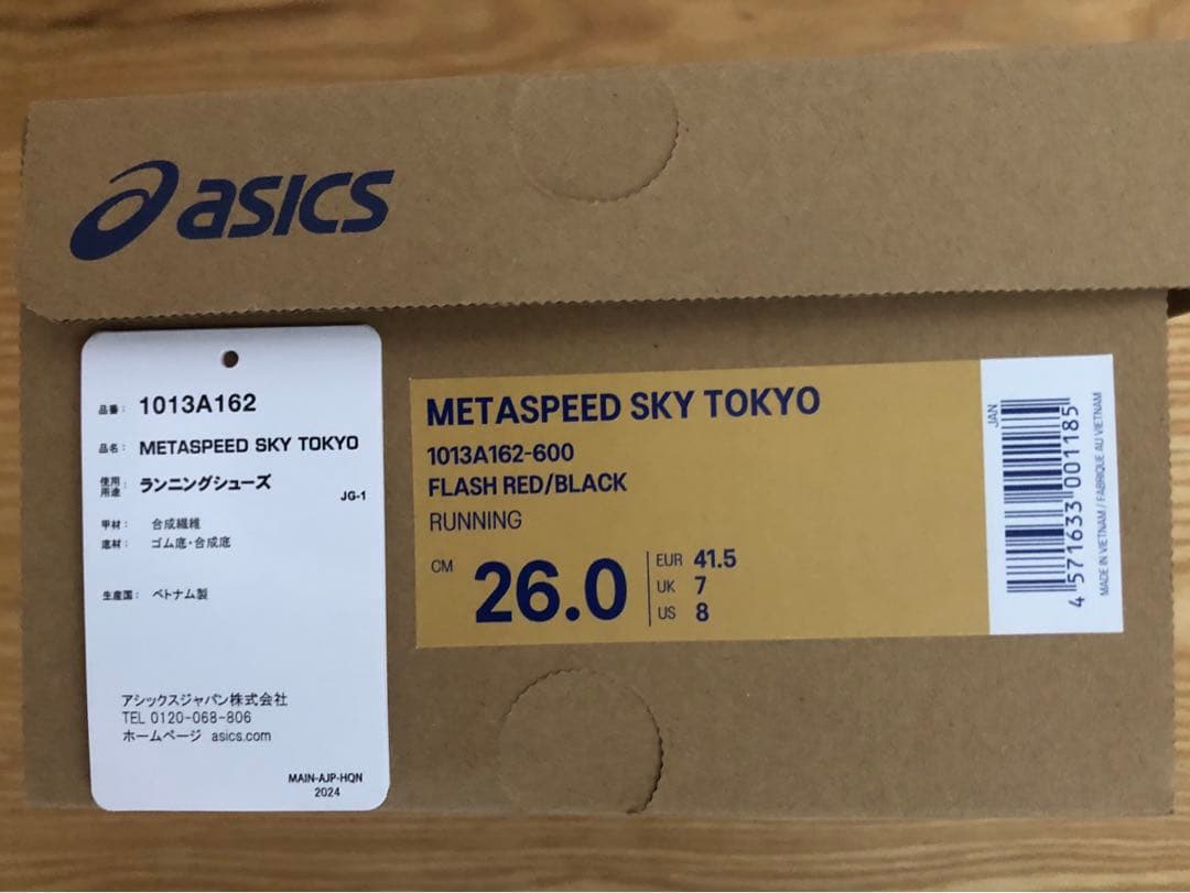 asics メタスピードスカイTOKYO 26.0cm