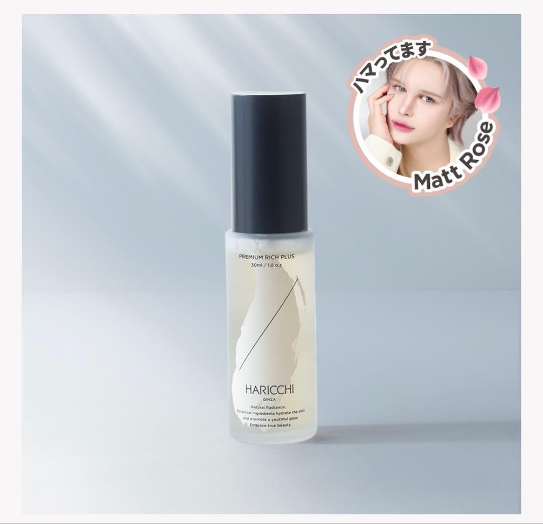 ハリッチプレミアムリッチ プラス 30ml レチベイビー 20g クーポン同封 ハリッチ プレミアムリッチプラス｜銀座ハリッチオンラインショップ