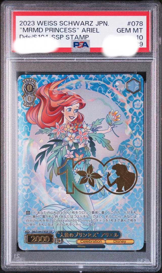 人魚のプリンセスアリエルヴァイスシュヴァルツSSPPSA10