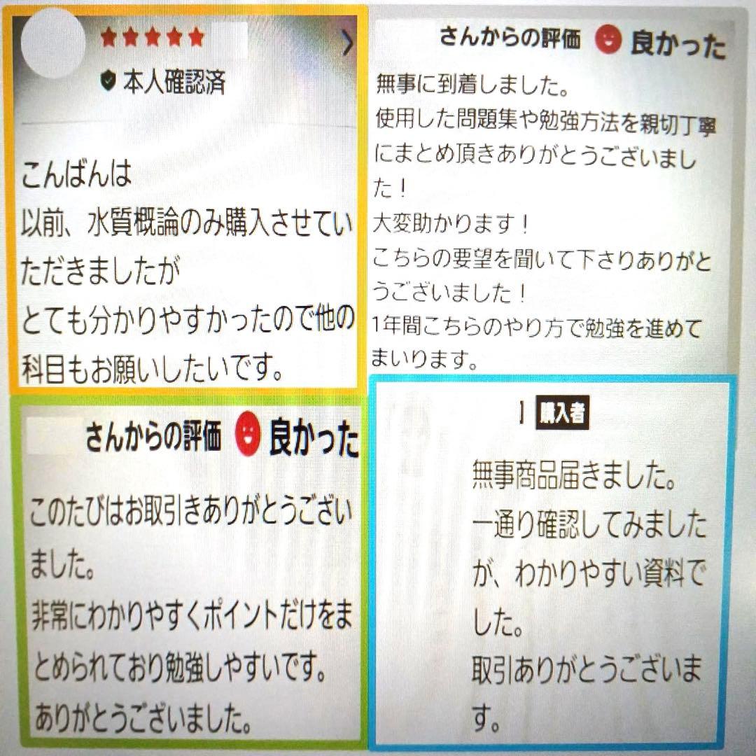 これだけ合格ノート 水質1種】 公害防止管理者 - メルカリ