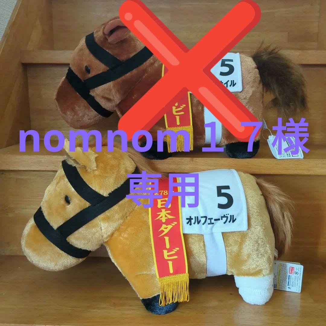 サラブレッドコレクションBIGぬいぐるみ - メルカリ