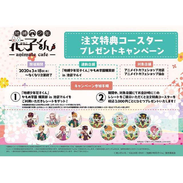 新品☆地縛少年花子くん【ミツバ】アニカフェ☆等身☆特典☆コースター
