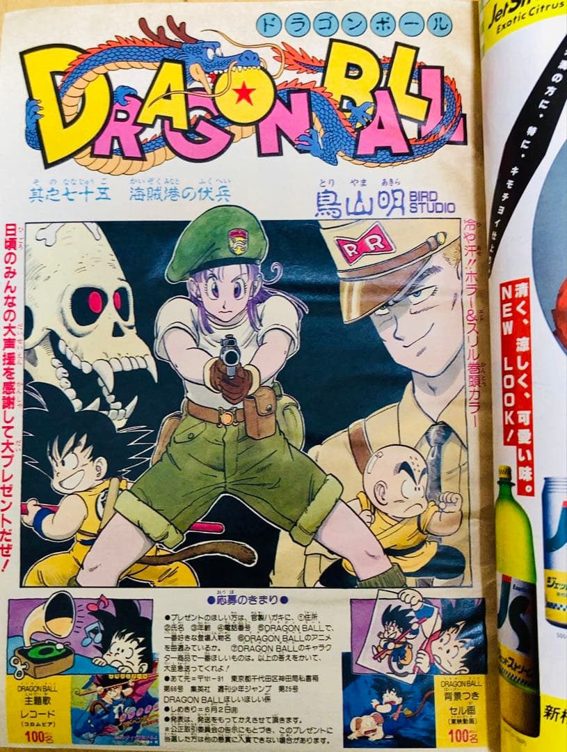 週刊少年ジャンプ 1986年25号 表紙&巻頭カラー ドラゴンボール/ 鳥山明