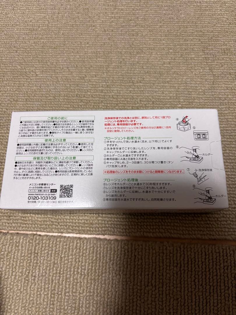 Menicon プロージェント 7Pairs 12箱セット