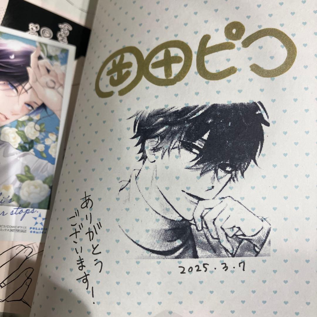 黒崎さんの一途な愛がとまらない 7巻 岡田ピコ サイン本 - メルカリ