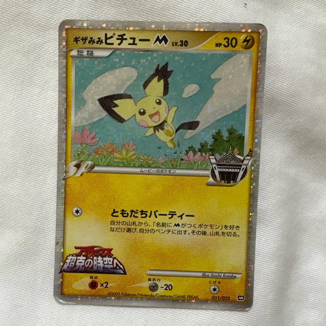 ギザみみピチュー M LV.30 - メルカリ