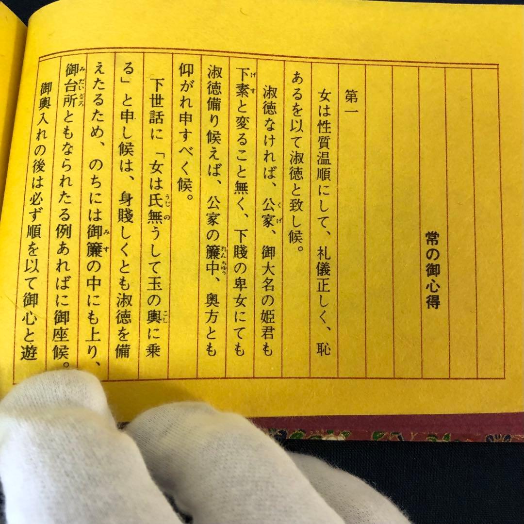 豆本 紀州徳川家 女訓抄 S57年 新装版 限定200部 著者手許本 旧版オマケ