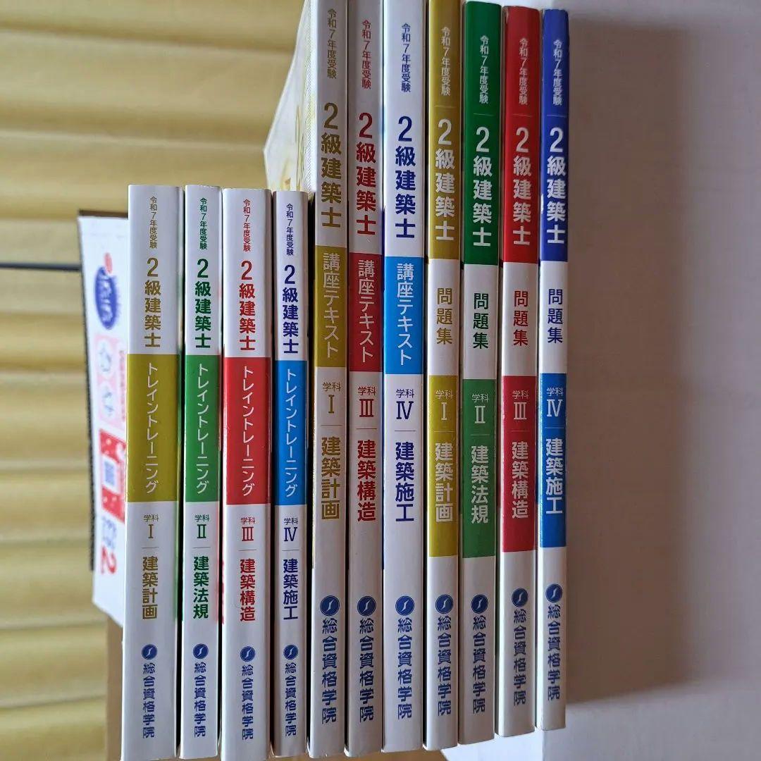 総合資格 二級建築士 令和7年度 令和7年度版 2級建築士試験 設計製図テキスト | 資格試験対策書