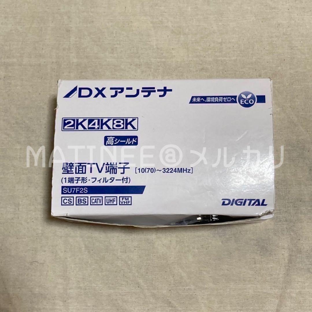 DXアンテナ 小形壁面テレビ端子 SU7F2S 10点③ Amazon | DXアンテナ 小形壁面テレビ端子 フィルター付 2K・4K・8K対応