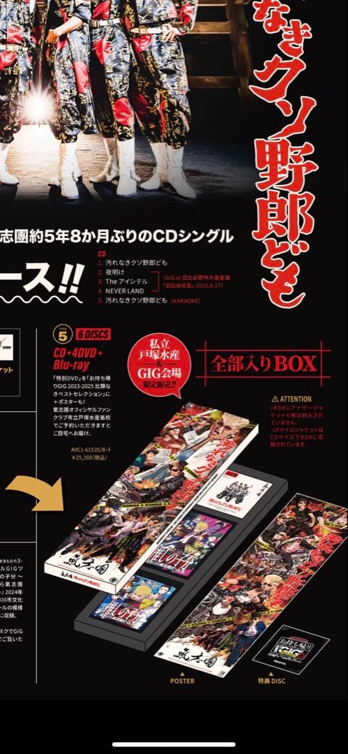 氣志團 汚れなきクソ野郎ども ファンクラブ限定ボックス - メルカリ