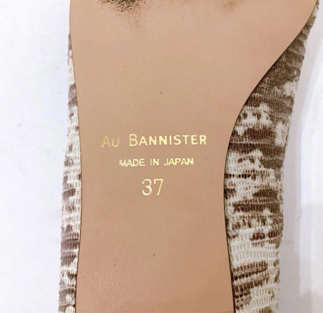 ⭐︎美品⭐︎オゥバニスター ボロネーゼ ポインテッドトゥ フラット