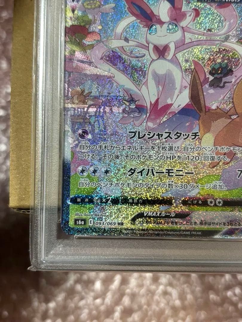 ニンフィアVMAX HR S6a イーブイヒーローズ 093/069 PSA10 - メルカリ