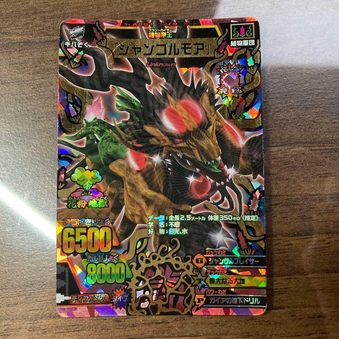 アニマルカイザー ジャンゴルモア - メルカリ