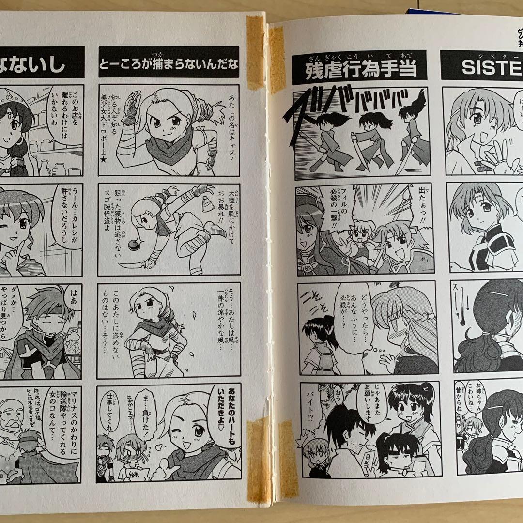 ファイアーエムブレム封印の剣 コミックアンソロジー 4コマまんが王国