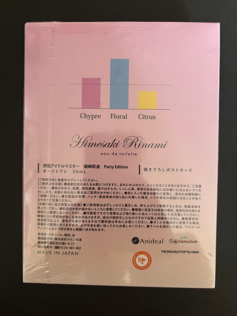 ANIDEAL 姫崎莉波 PARTY EDITION オードトワレ 50ML