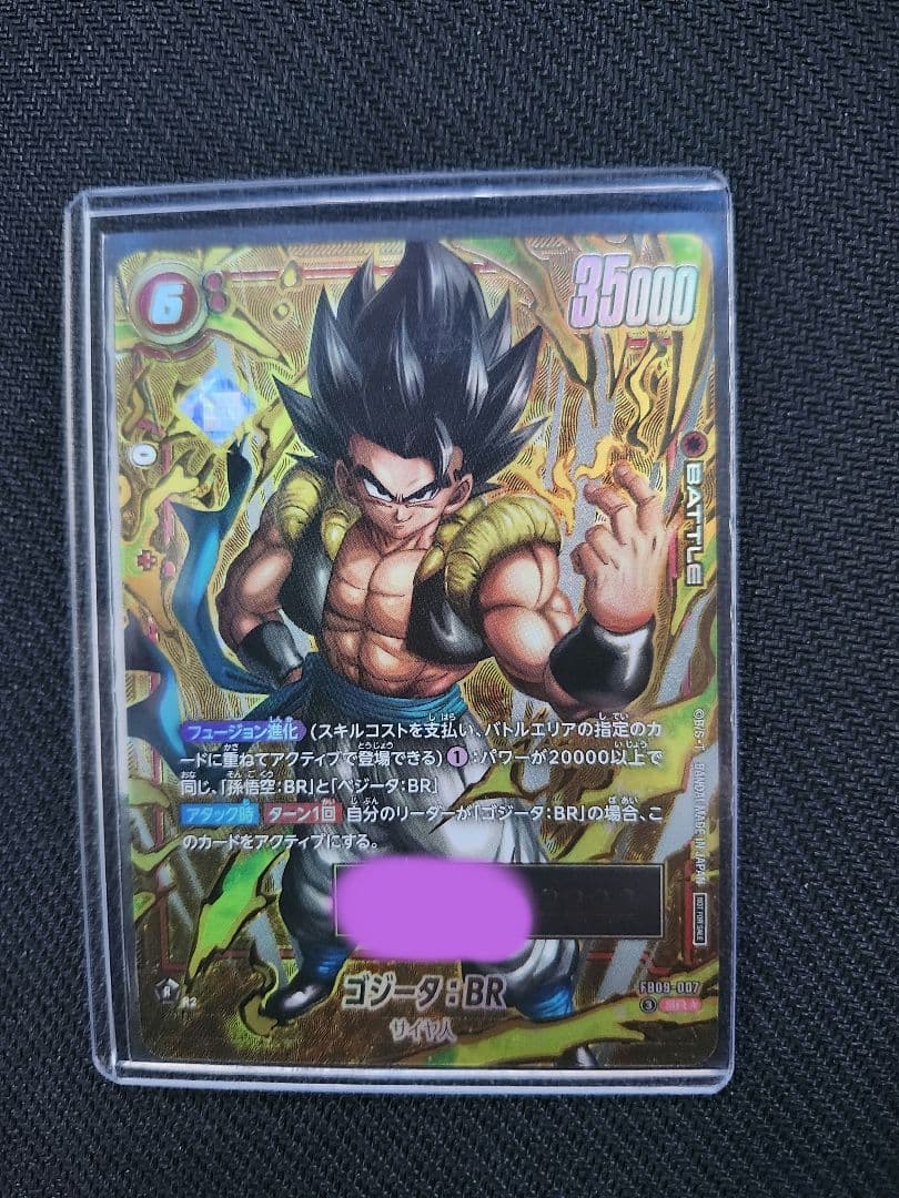 ゴジータ：BR シリアルNo.入り アルティメットバトル2026 プロモ