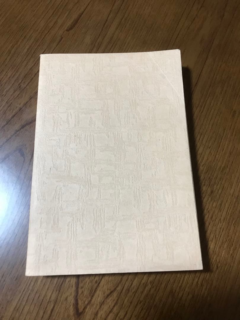 見たか！義親（のちに「生きている義親」）　南條範夫　東京文藝社　昭和42年