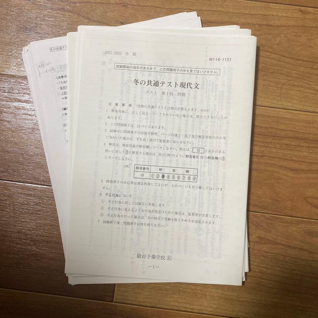 駿台 冬の共通テスト現代文 古川大悟先生担当 - メルカリ