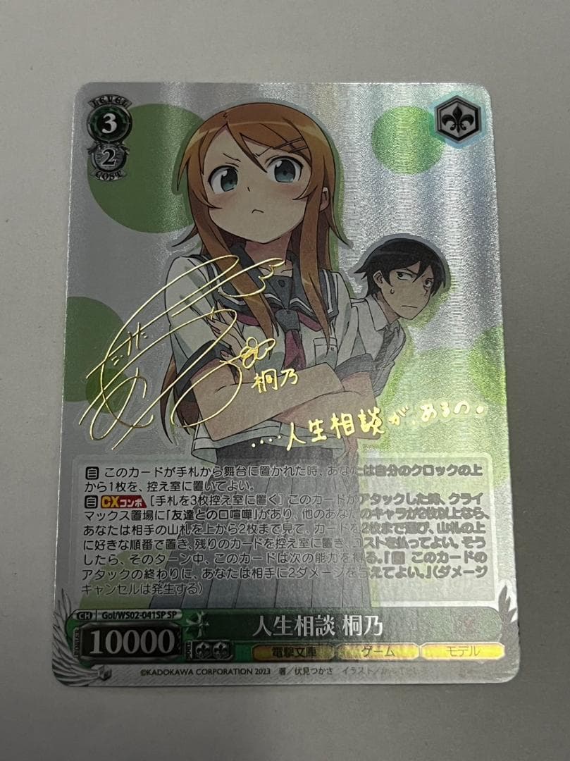 ヴァイスシュヴァルツ 電撃文庫 人生相談 桐乃 SP サイン 俺妹 - メルカリ