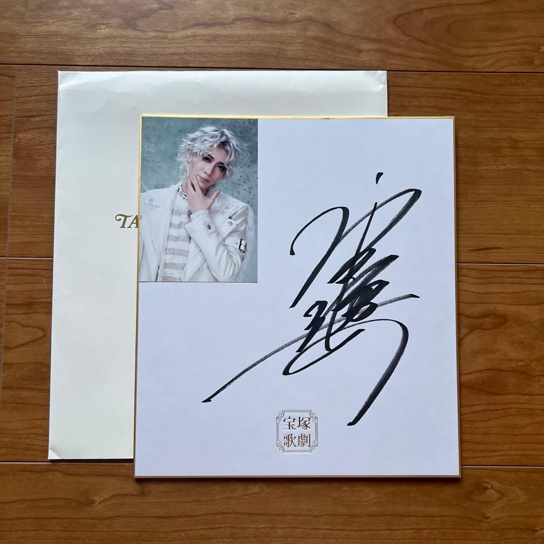 永久輝せあ サイン色紙 - メルカリ