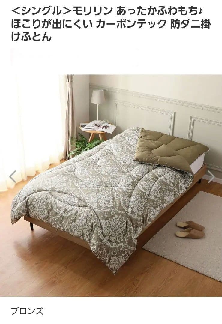 ☆モリリン あったかふわもち 東レカーボンテック 防ダニ 防ホコリ