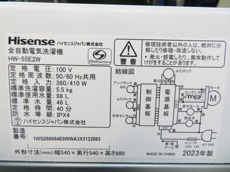 全自動洗濯機 5.5kg 2023年製 HW-55E2W 風乾燥機能 JS04