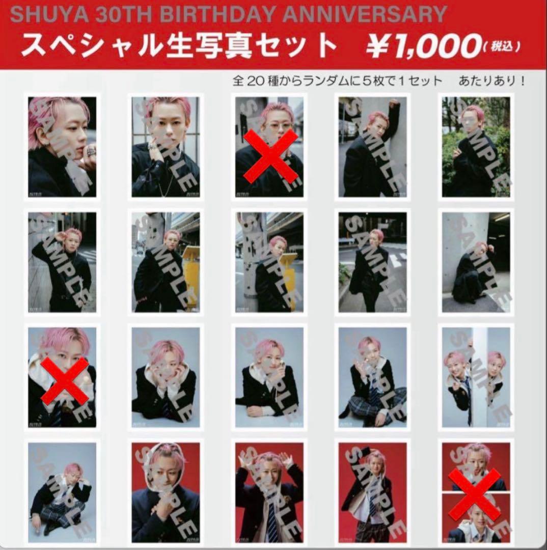 超特急 シューヤ 生誕 生写真 - メルカリ