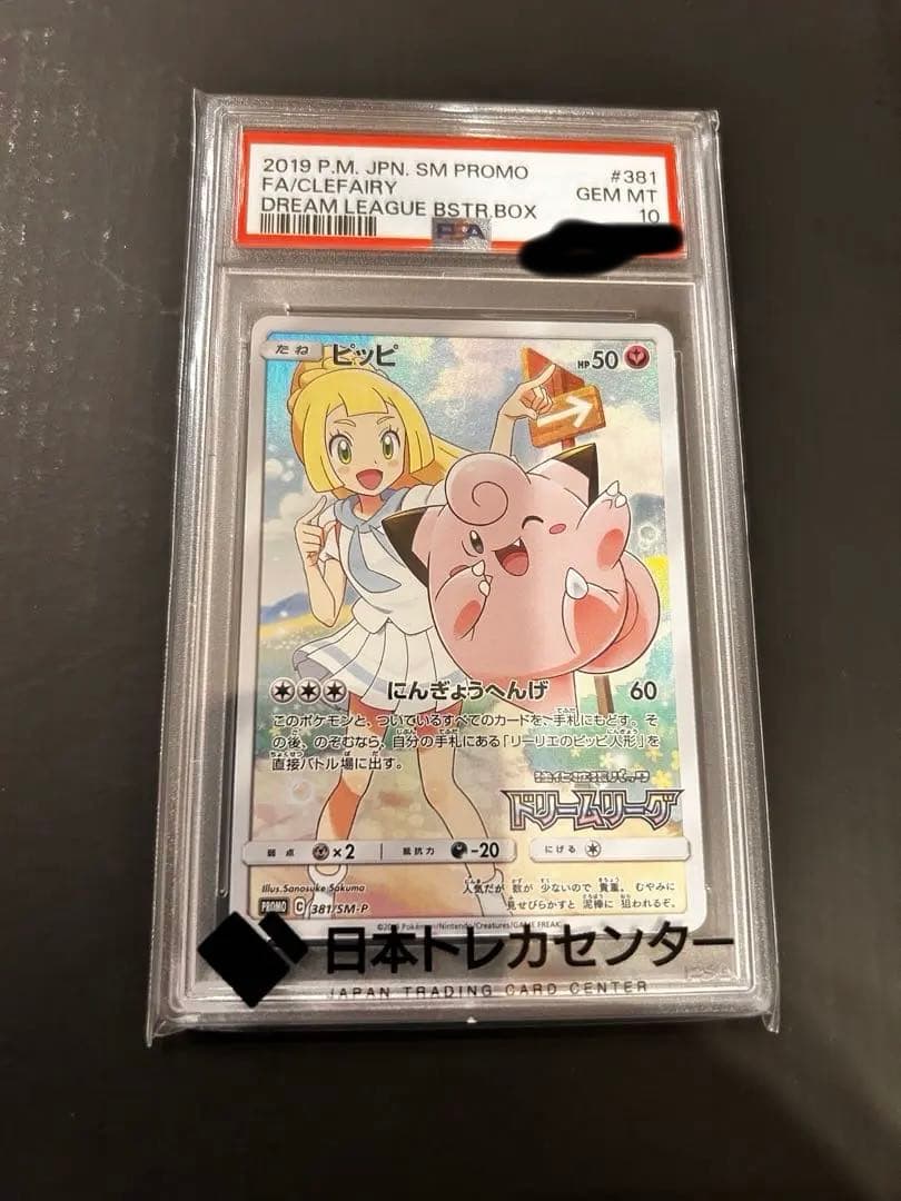 PSA10】ピッピ CHR プロモ ドリームリーグ 何かのSR付